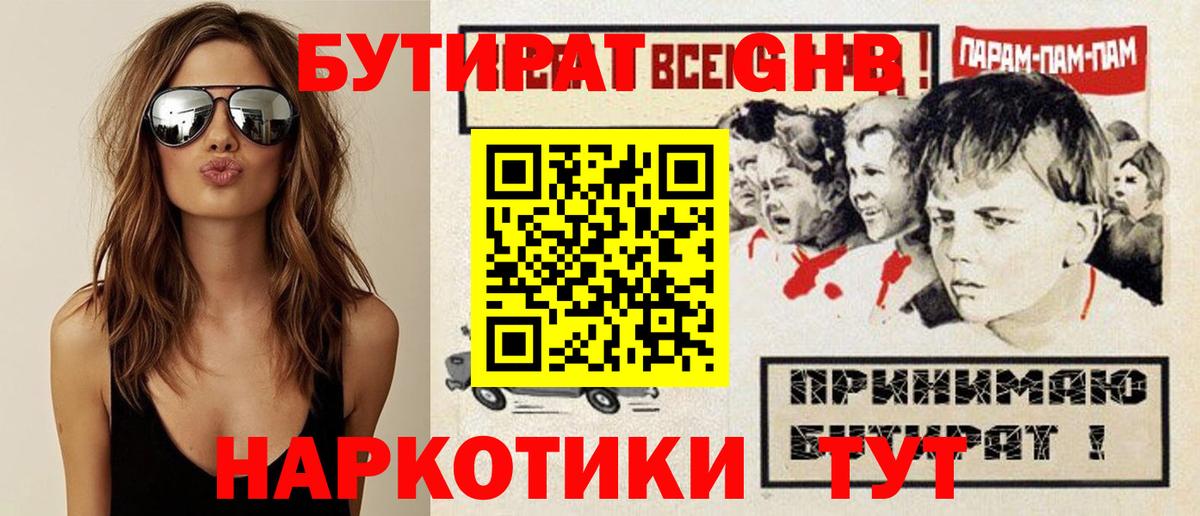 Бутират BDO 33%  Вход с VPN  Чехов 