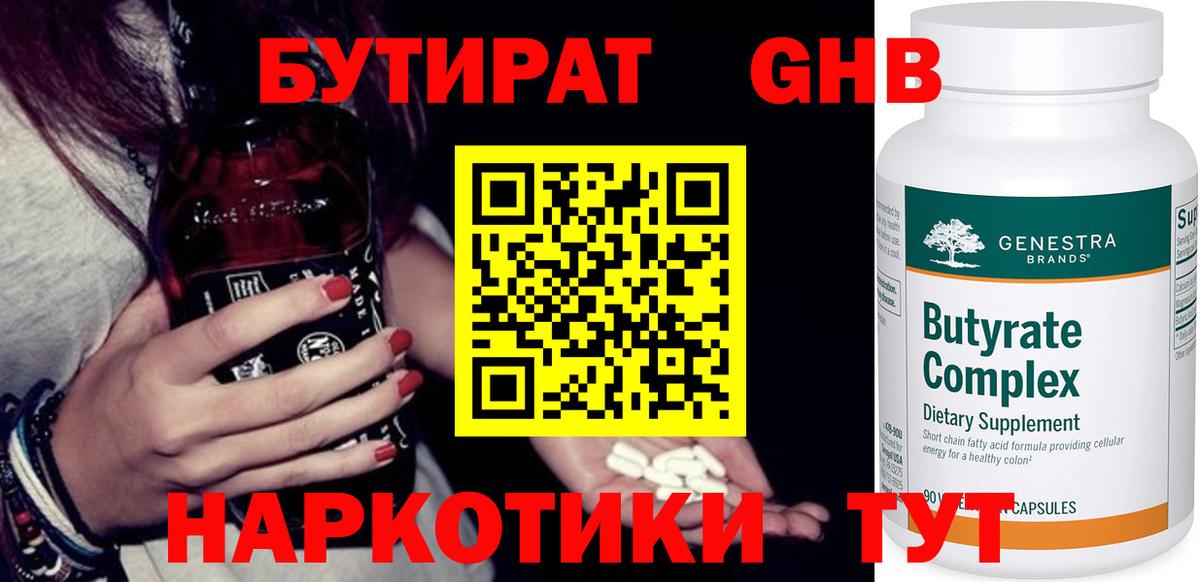 БУТИРАТ бутик Чехов