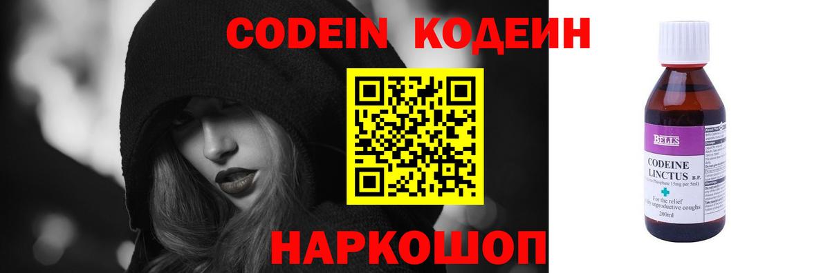 Codein Purple Drank  Вход с VPN  Чехов  Codein напиток Lean (лин) 