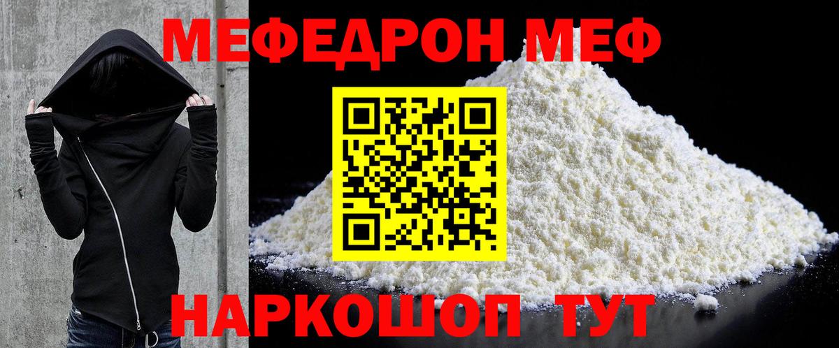 Чехов  МЯУ-МЯУ  mega онион  Вход с VPN  МЕФ VHQ  МЕФ mephedrone 